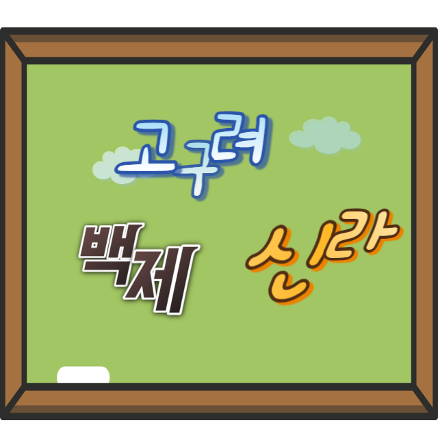 고대국가썸네일