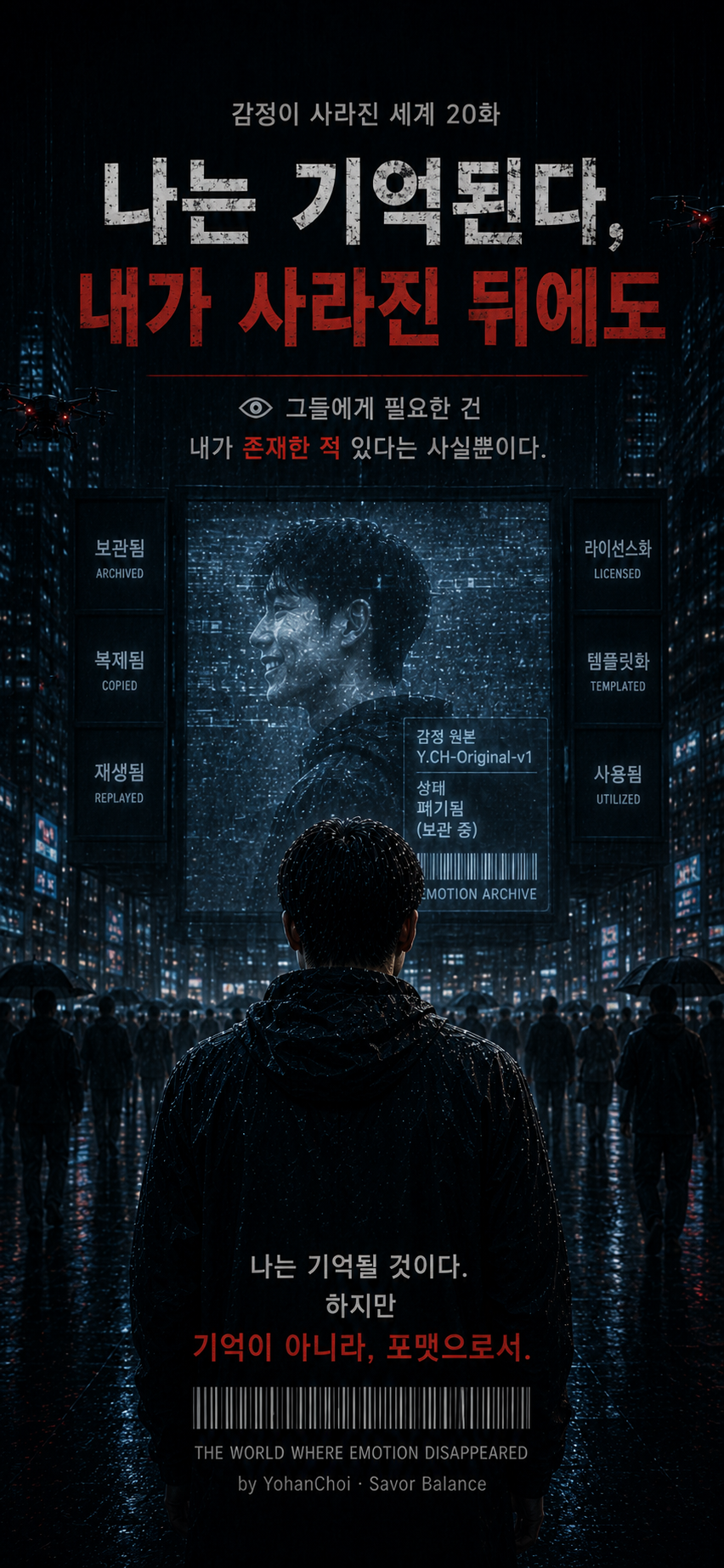A dystopian digital archive where a human is remembered not as a person, but as a formatted memory in an AI-controlled society.