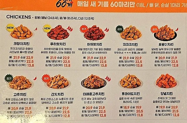 60계 치킨 메뉴 가격 짜장치킨 추천메뉴 크크크 크랑이 치킨_1