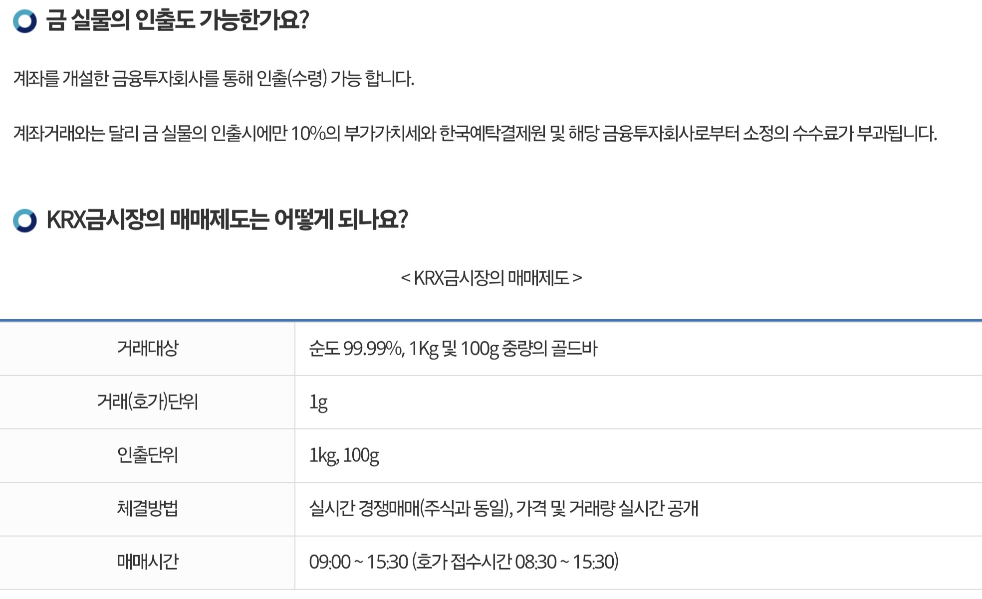 한국거래소 실물 금 인출 수수료 안내