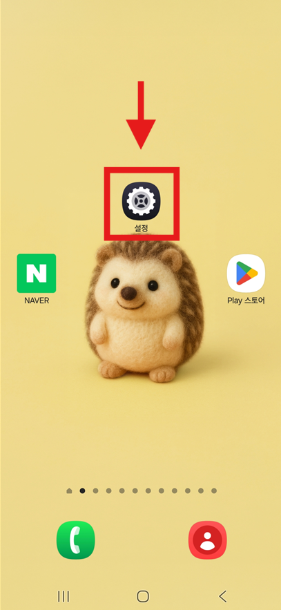 방법 1: 설정 앱 들어가기