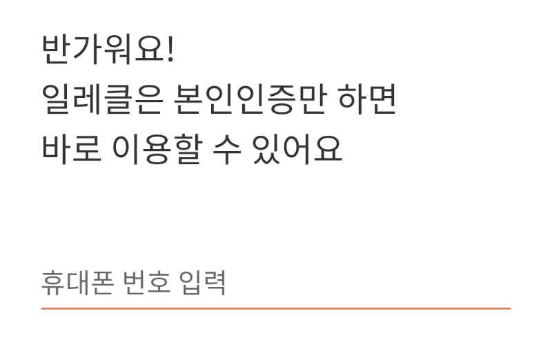 본인인증