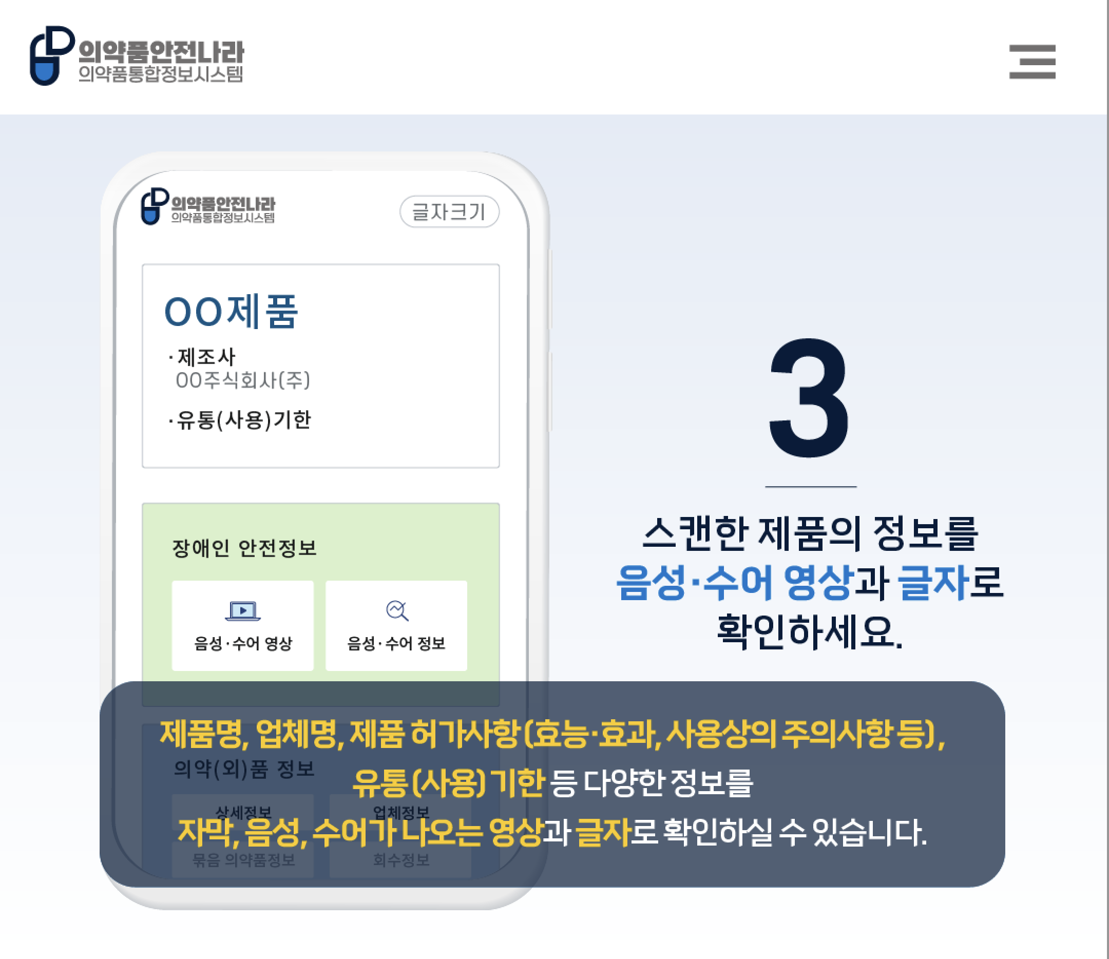 의약품안전나라