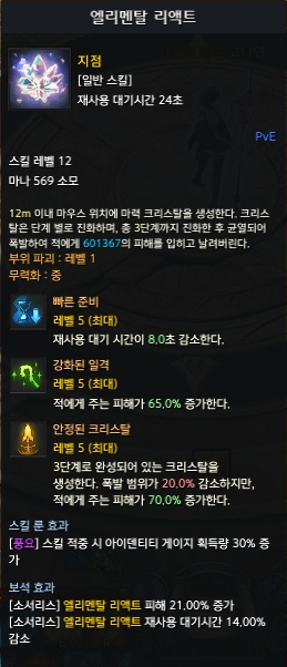 엘리멘탈 리액트