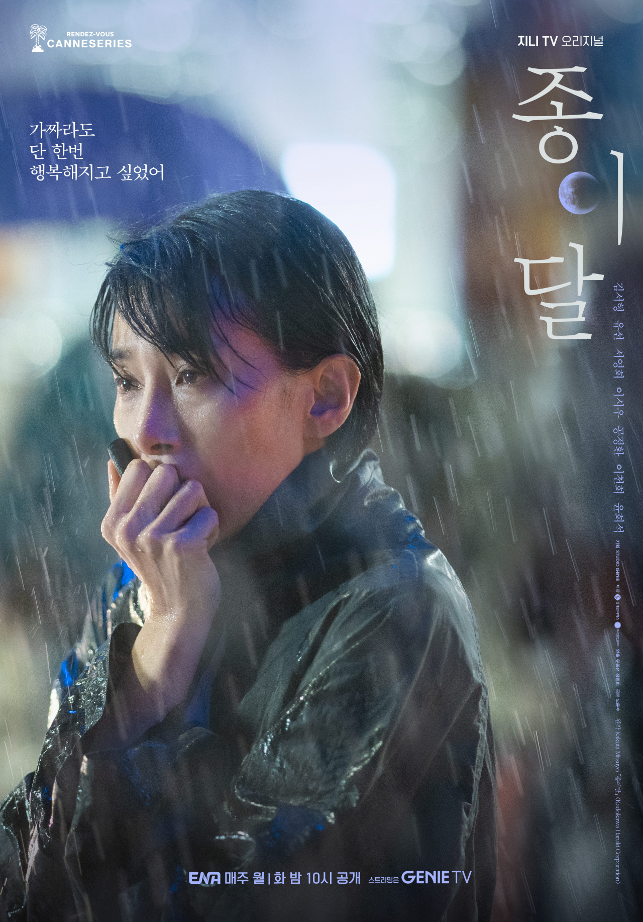 Paper Moon, Cracks Behind Good Face