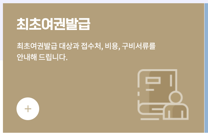 외교부 최초 여권 발급