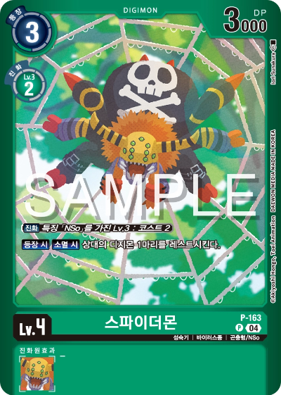 디지몬카드게임 스페셜 리미티드 카드 팩 vol.02 수록 카드 P-163 스파이더몬