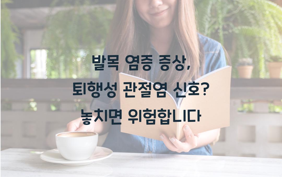 발목 염증 증상, 퇴행성 관절염 신호? 절대 그냥 넘기지 마세요!