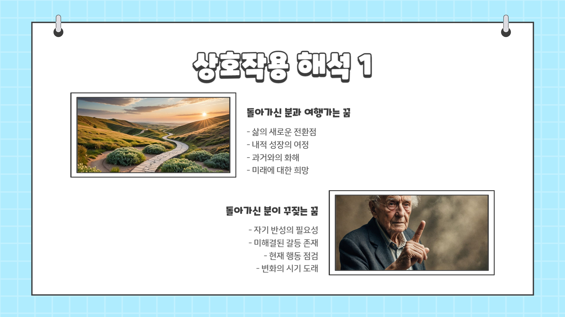 돌아가신 분이 나오는 꿈해몽