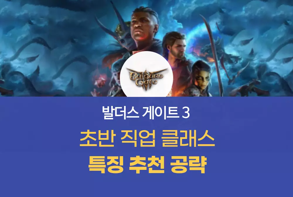발더스 게이트 3 Baldurs gate 3