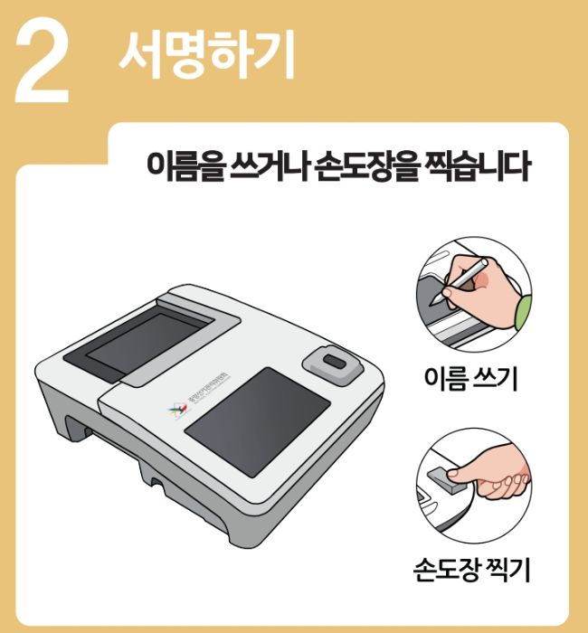 대통령선거-사전투표소