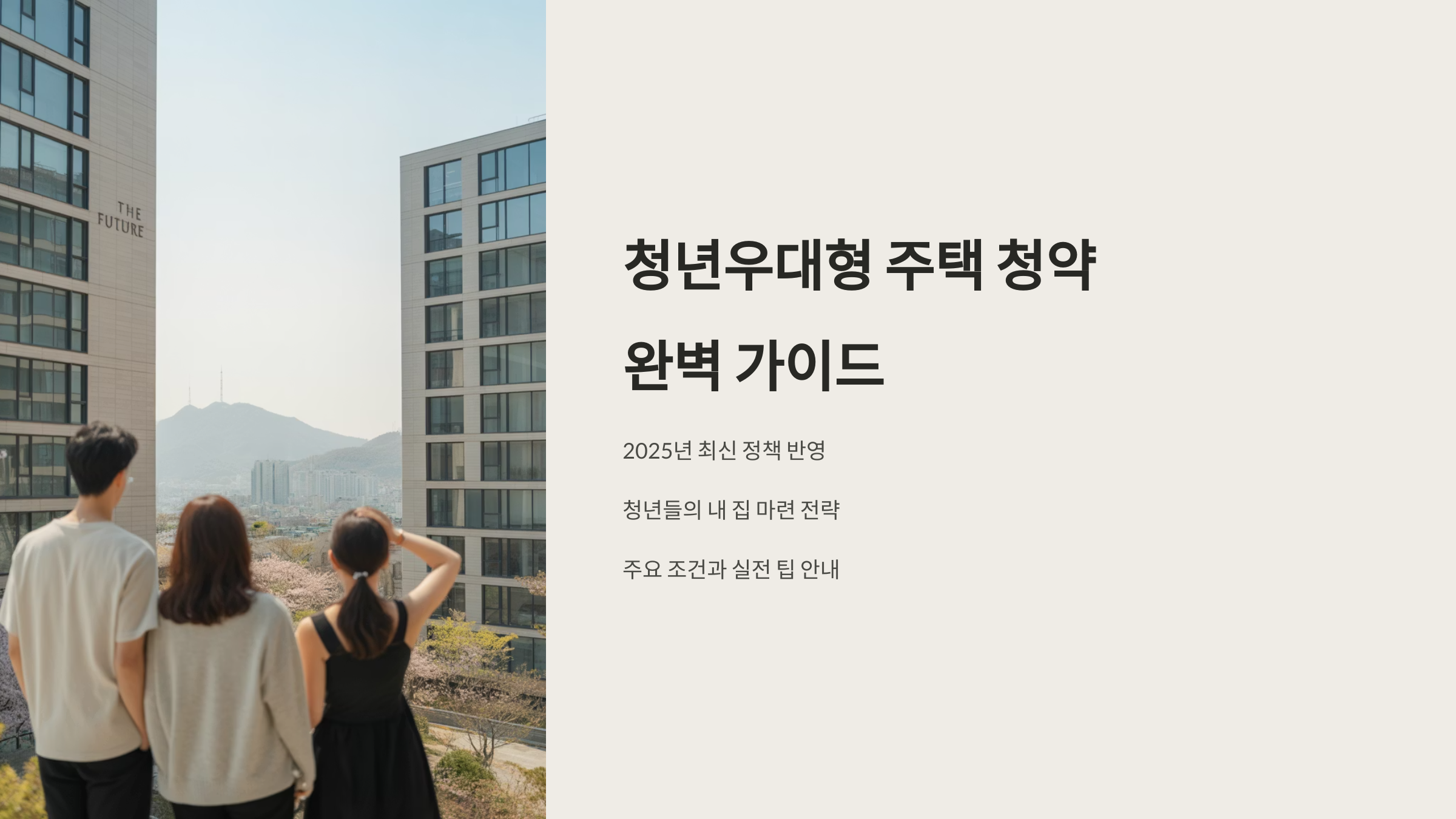 청년우대형 주택 청약