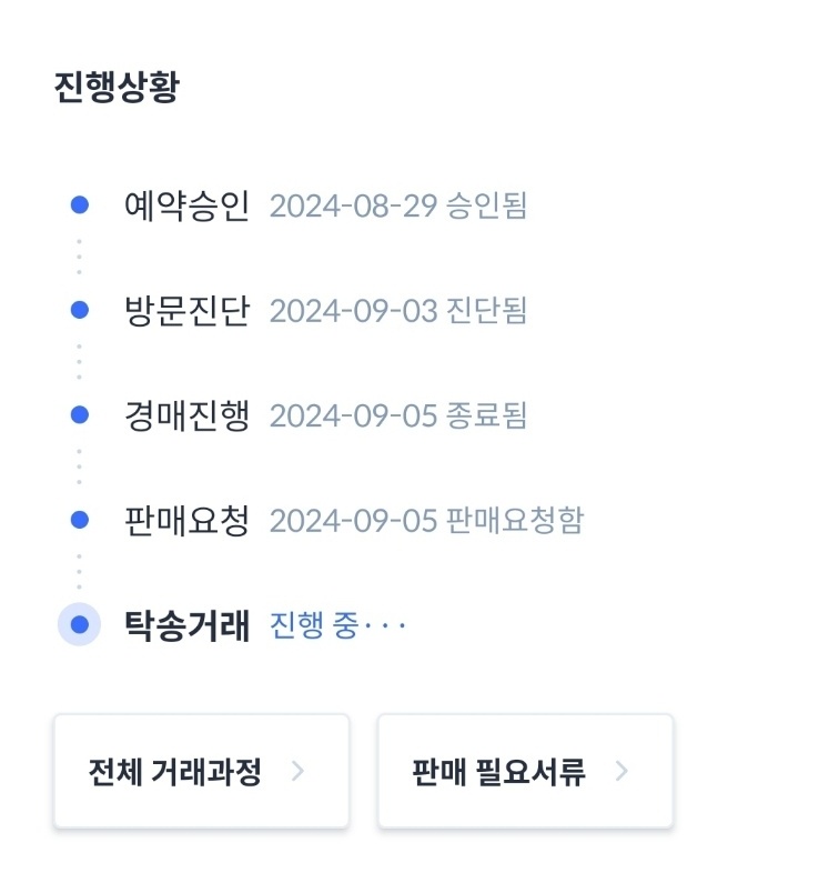 헤이딜러 앱에서 진행상황 이미지