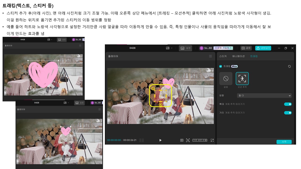 트래킹 넣는 방법이랑 조정하는 방법