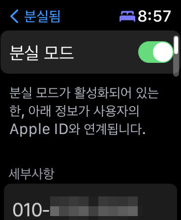 아이폰 분실모드 설정 #5