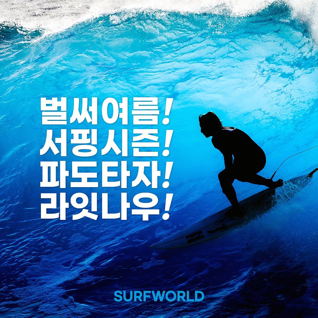 떴다 고여사 국가대표 박수진 프로에게 서핑 입문 경험자 배우는 곳 강습, 풀파티, 루프탑, 라운지 양양 죽도해변 추천 다시보기