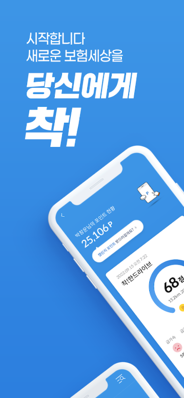 삼성화재 다이렉트 착, 삼성화재 자동차 보험, 삼성화재 운전자보험