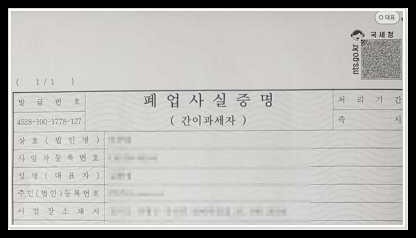 개인사업자 폐업신고와 법인 홈택스 정리 꿀팁, 놓치면 손해입니다