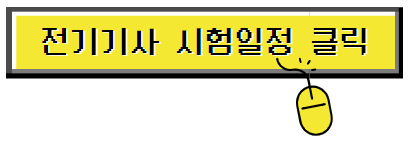 전기기사