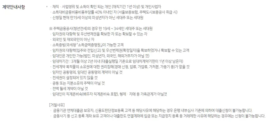 농협 전세자금대출 계약 안내사항