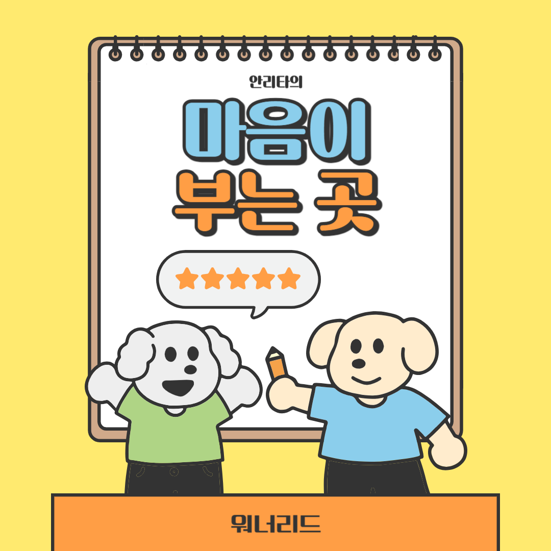 마음이 부는 곳