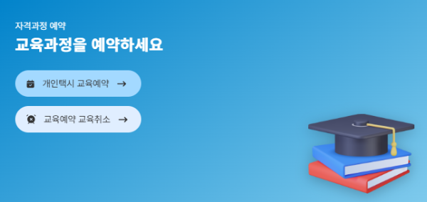 개인택시 양수교육 예약