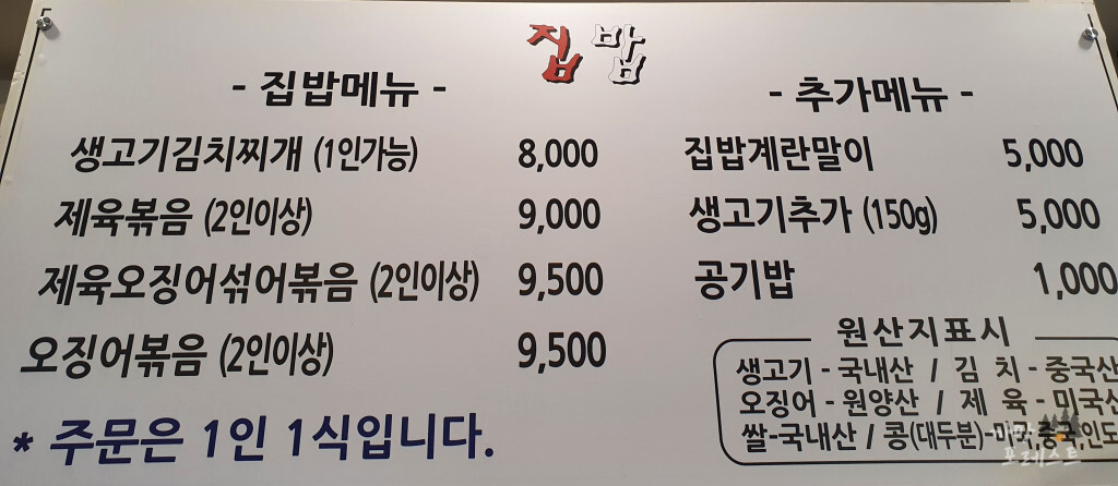 화성 석우동 집밥 메뉴