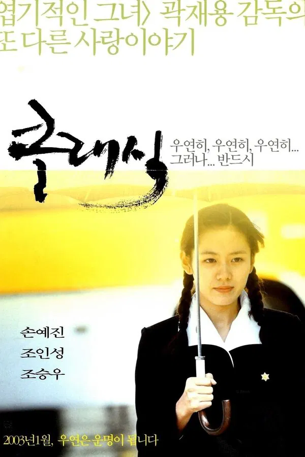 OST가 아름다운 한국영화