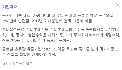 롯데지주