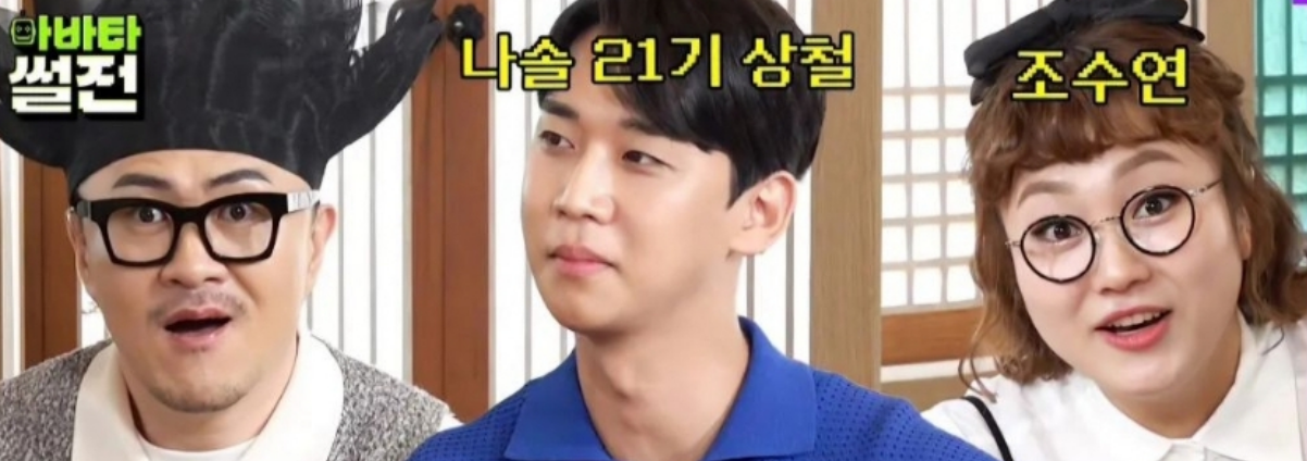 나는솔로 21기: 정숙의 폭로와 상철의 반응