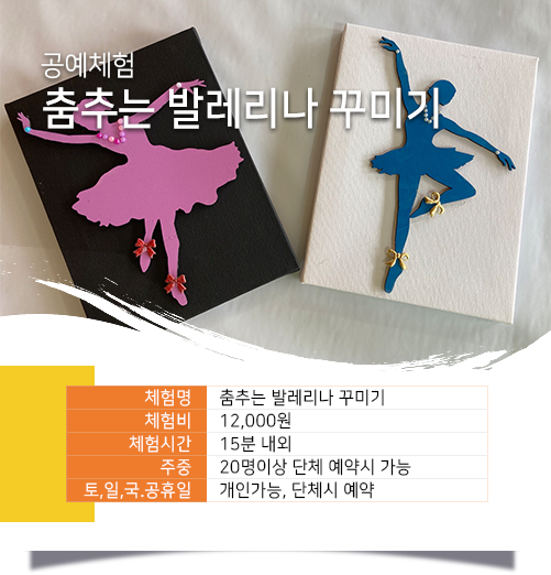 춤추는 발레리나 꾸미기 