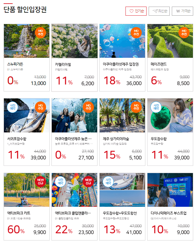 단품 입장 할인권 리스트