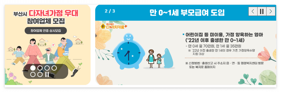 부산시 다자녀 혜택 교육포인트 동백전5