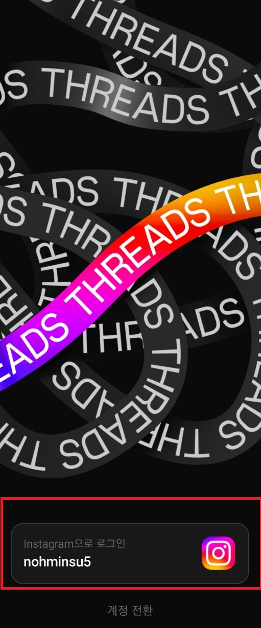 스레드 회원가입