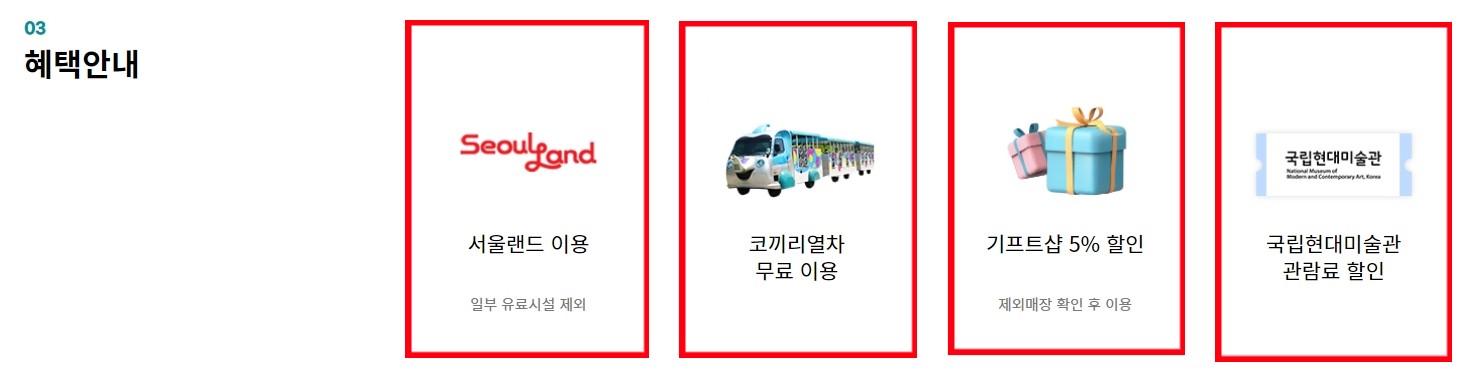 서울랜드_이용안내