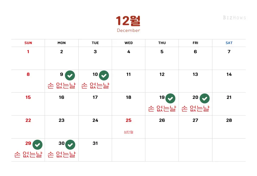 24년-12월-이사-손없는날