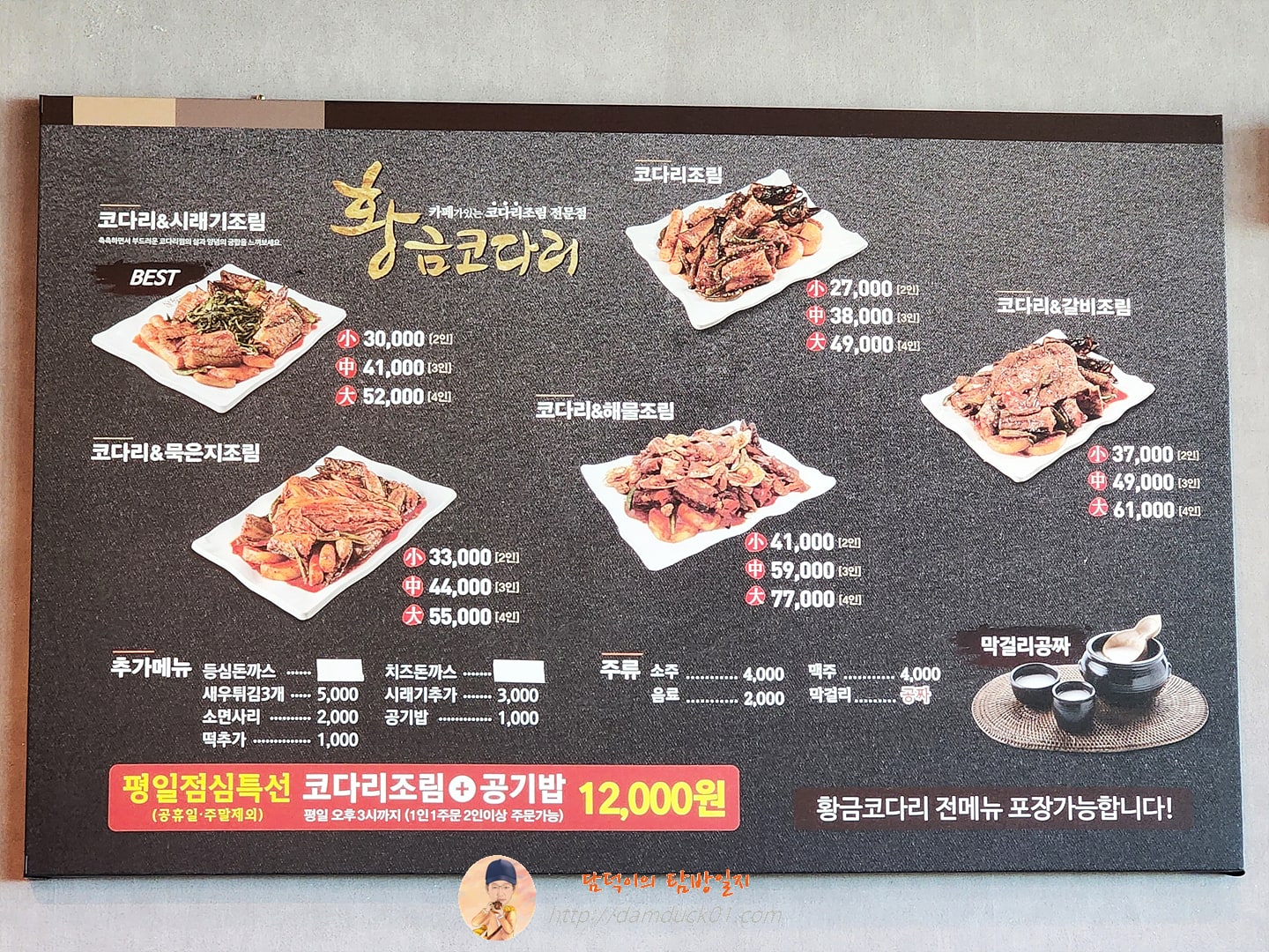 황금코다리 메뉴