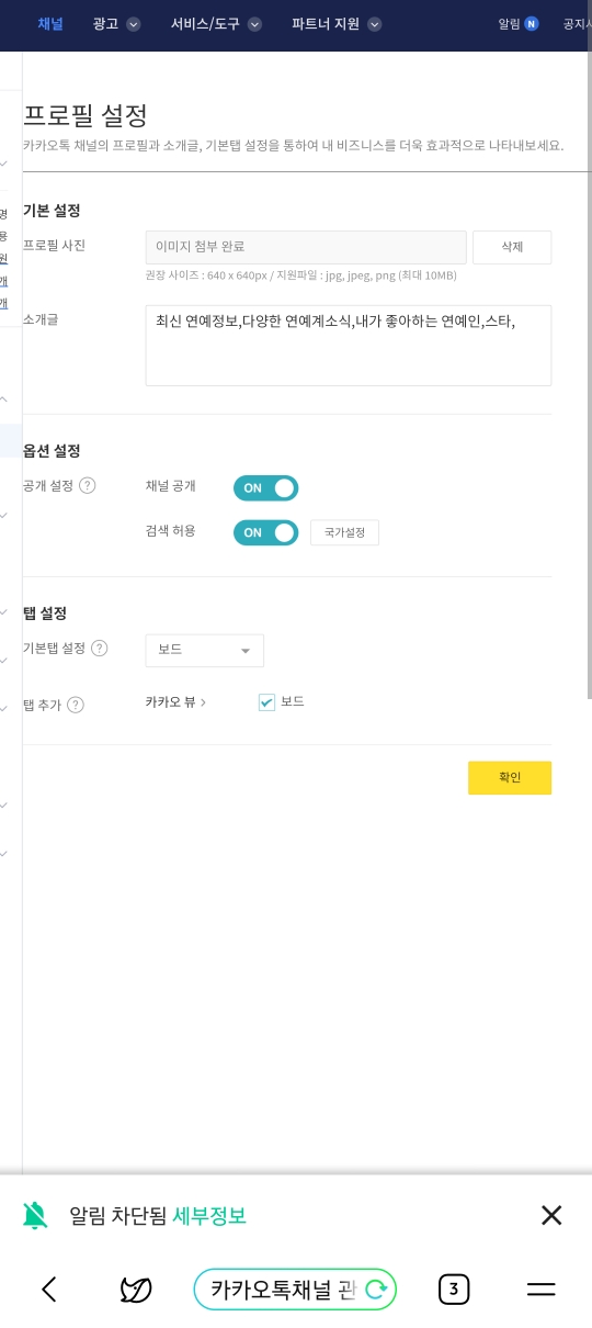 카카오뷰 채널 개설 직후 기본 세팅