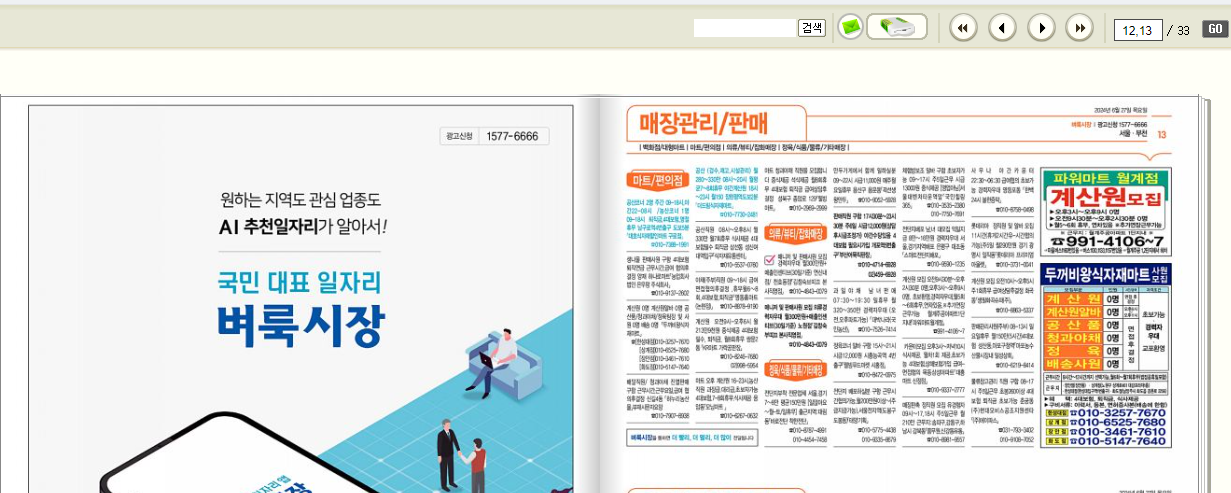 벼룩시장 신문 그대로 보기 방법