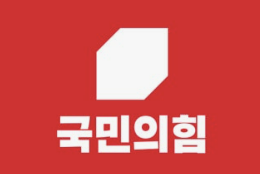 국민의힘 사진