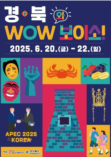 경북 WOW(와) 보이소 가이드: K-POP, 전통체험, 와인클래스, 실속 쇼핑
