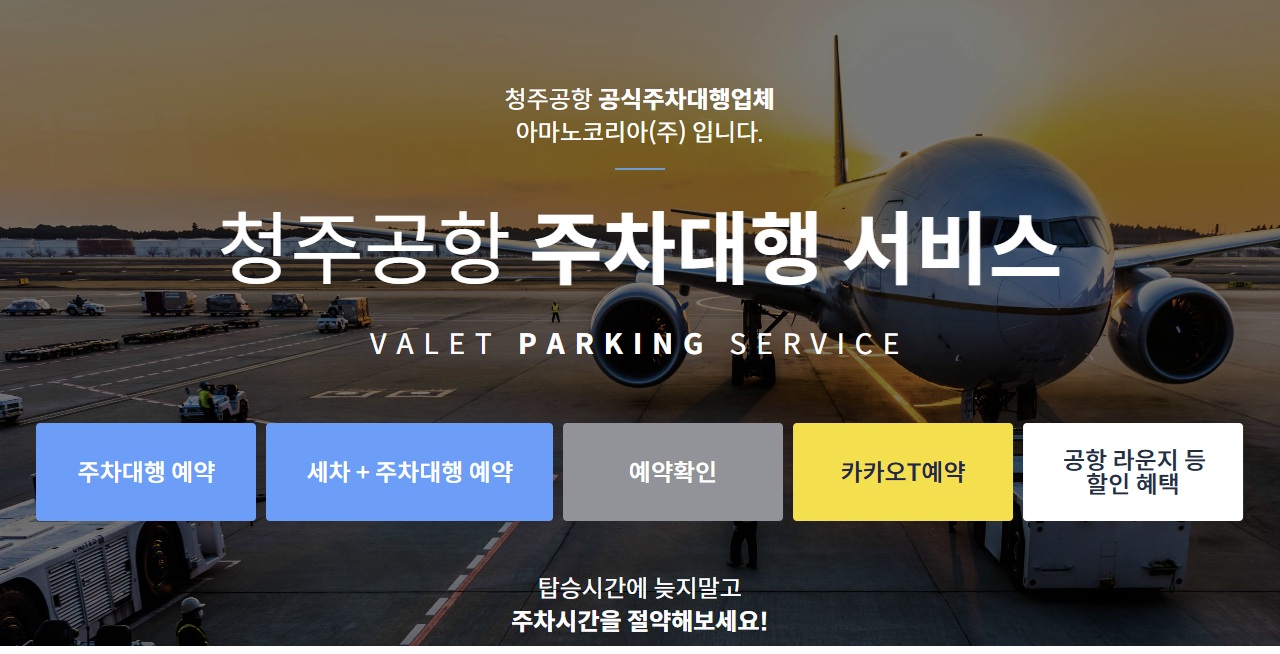 청주공항