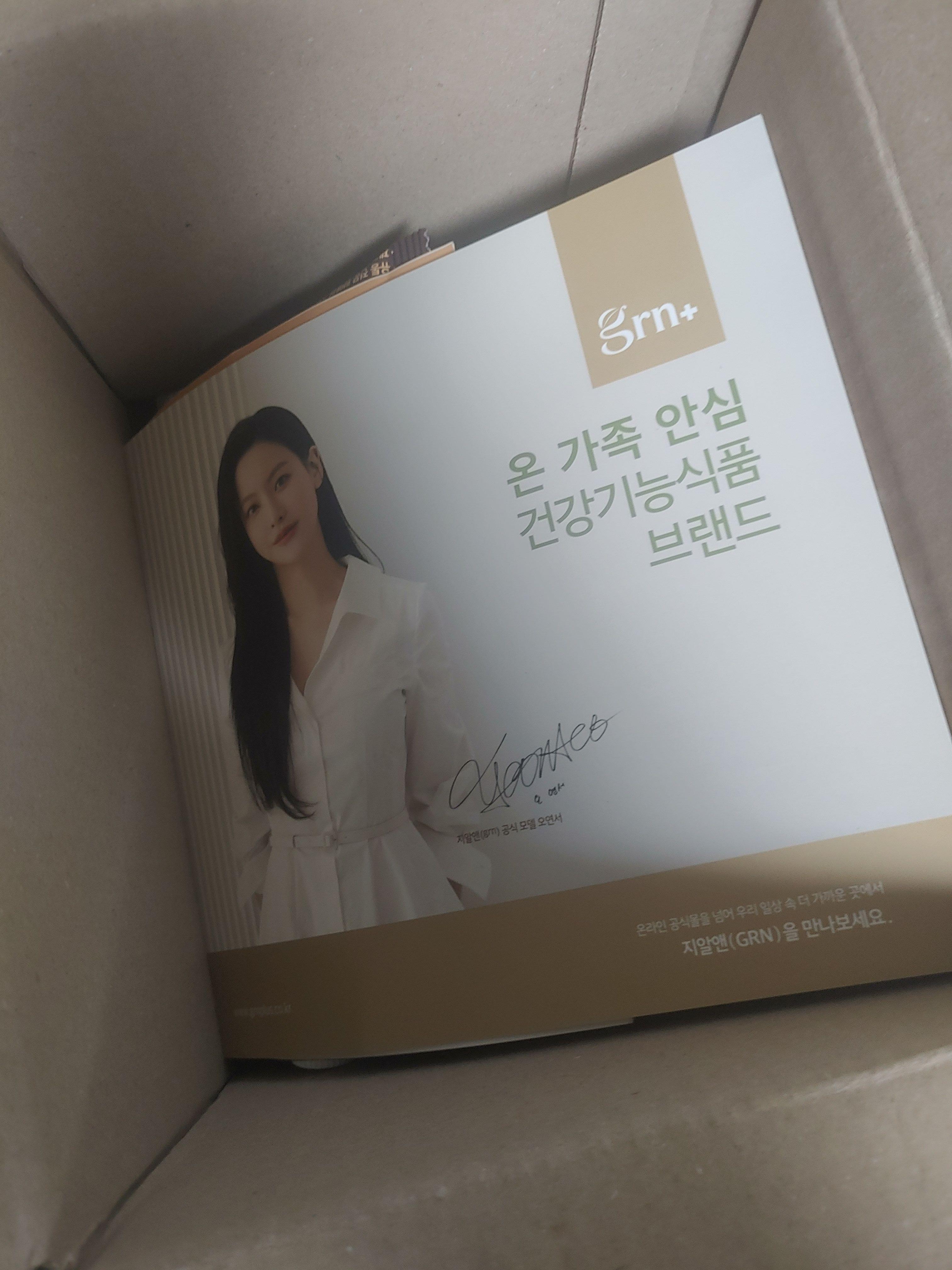 GRN 다이어트 분홍이 언박싱