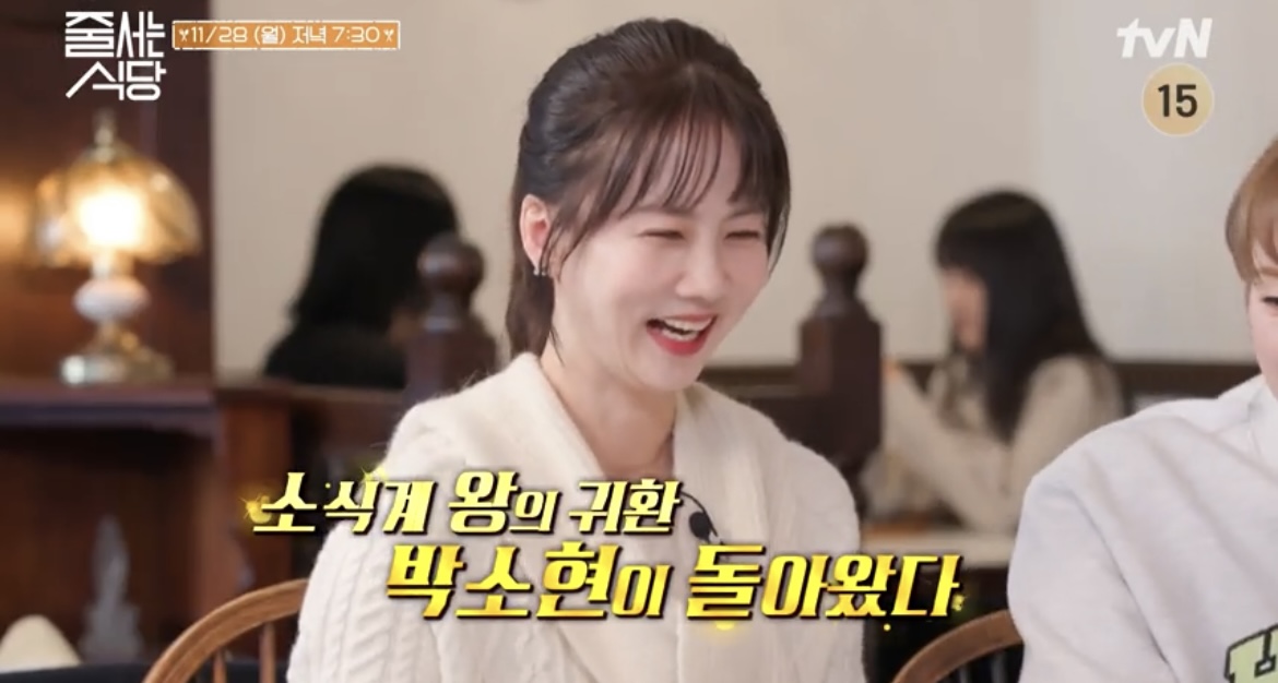 줄식당-43회-박소현-사진