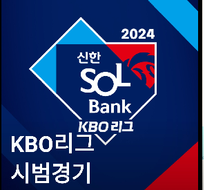 티빙 프로야구 중계