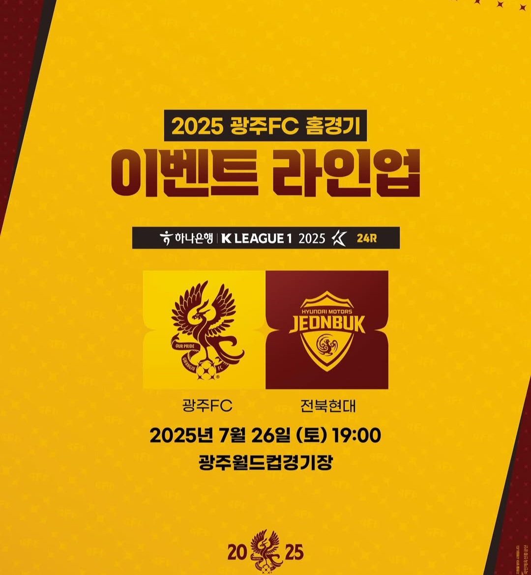 광주FC, 전북현대