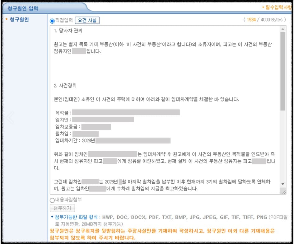 셀프 명도소송
