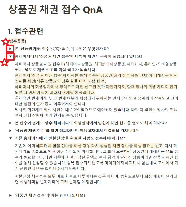 해피머니상품권 환불신청