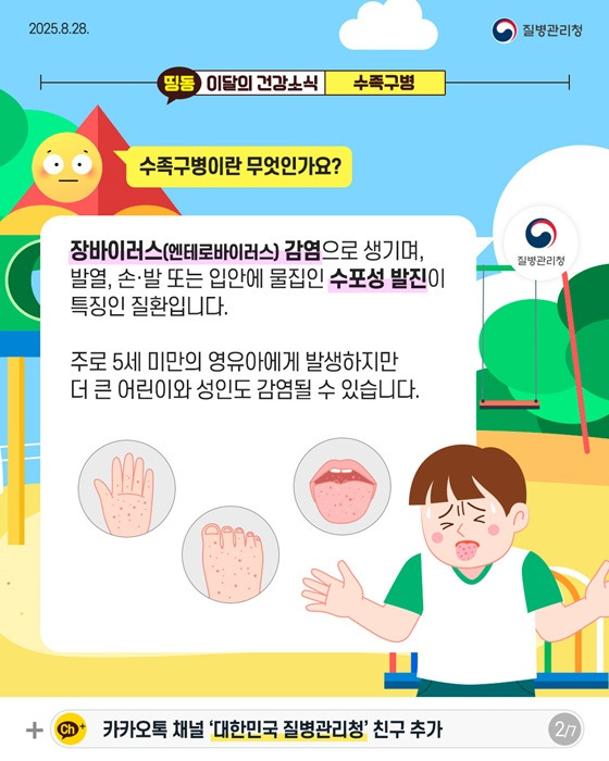 영유아에게 흔한 감염병 - &amp;#39;수족구&amp;#39; 예방방법 알아보기