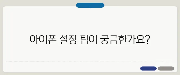 아이폰 재난문자 끄기 설정법